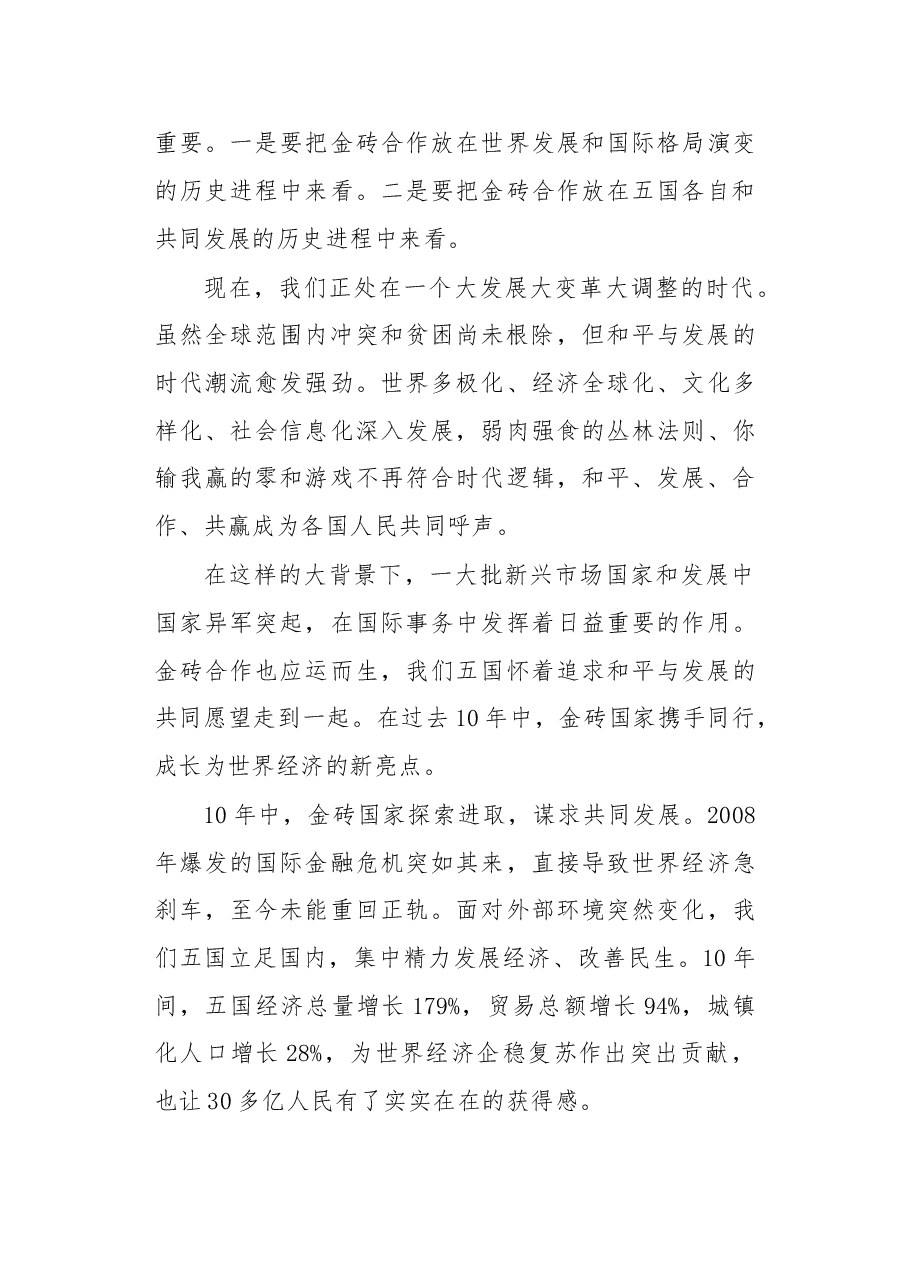 在金砖国家工商论坛开幕式上的讲话.doc,第3页预览