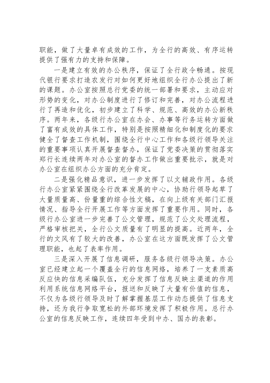 在中国农业发展银行办公室工作会议上的讲话.docx,第2页预览