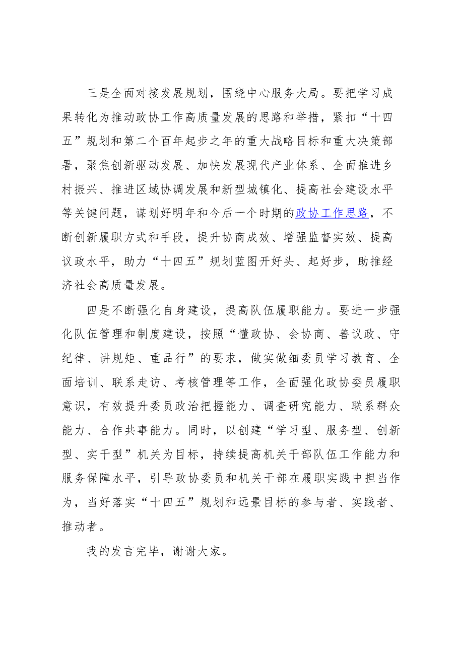 市委党校十九届五中全会精神集中培训研讨发言材料.docx,第3页预览