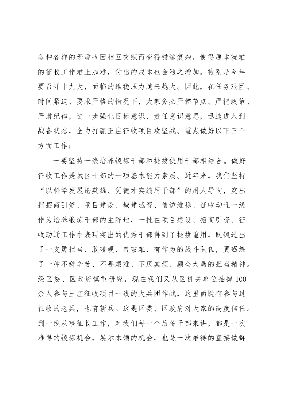 在王庄周边征收项目工作人员动员会议上的讲话提纲.docx,第2页预览
