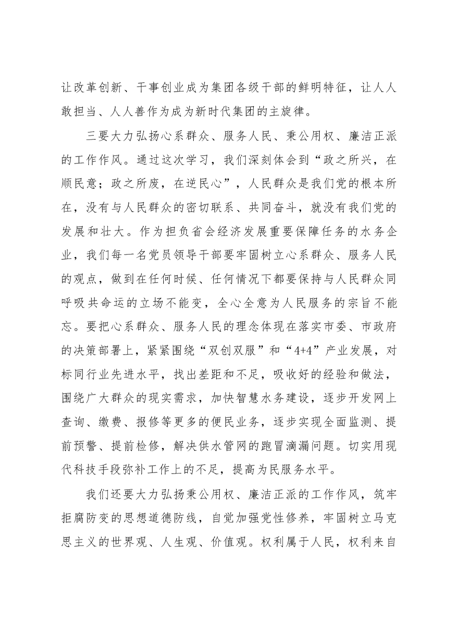 高庆洲在集团党委理论学习中心组学习会上的讲话.docx,第4页预览