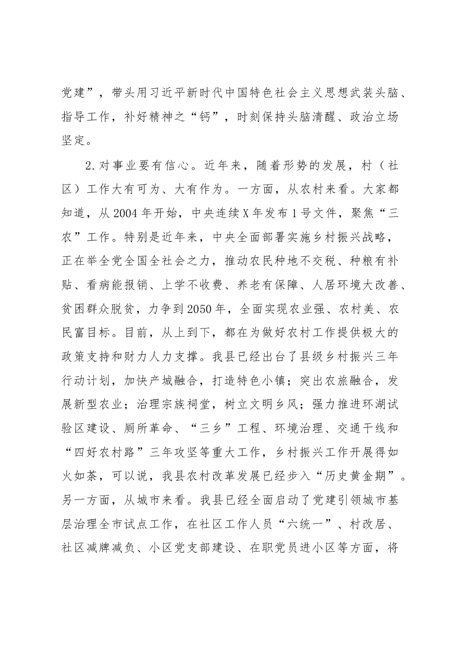 县委书记在全县村社区党组织书记培训班上的讲话.docx,第3页预览