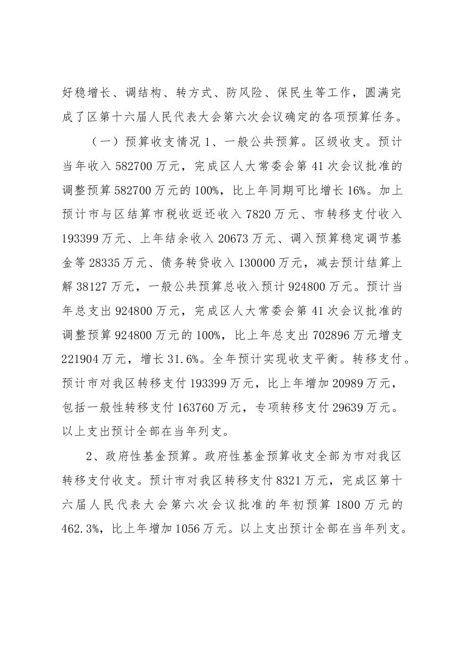 天津市河东区2016年预算执行情况和2017年预算草案的报告.doc,第2页预览