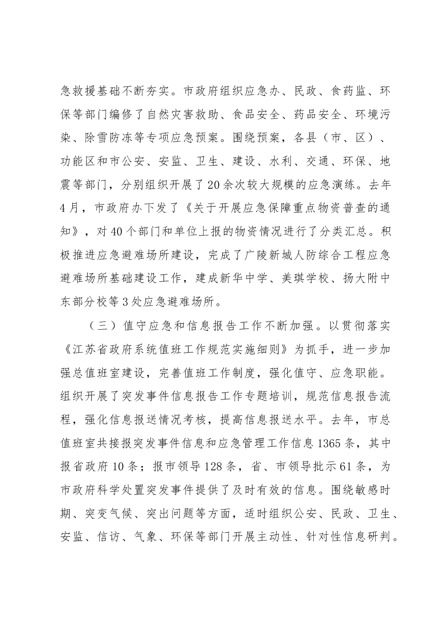 丁纯:在全市应急管理工作会议上的讲话.docx,第3页预览