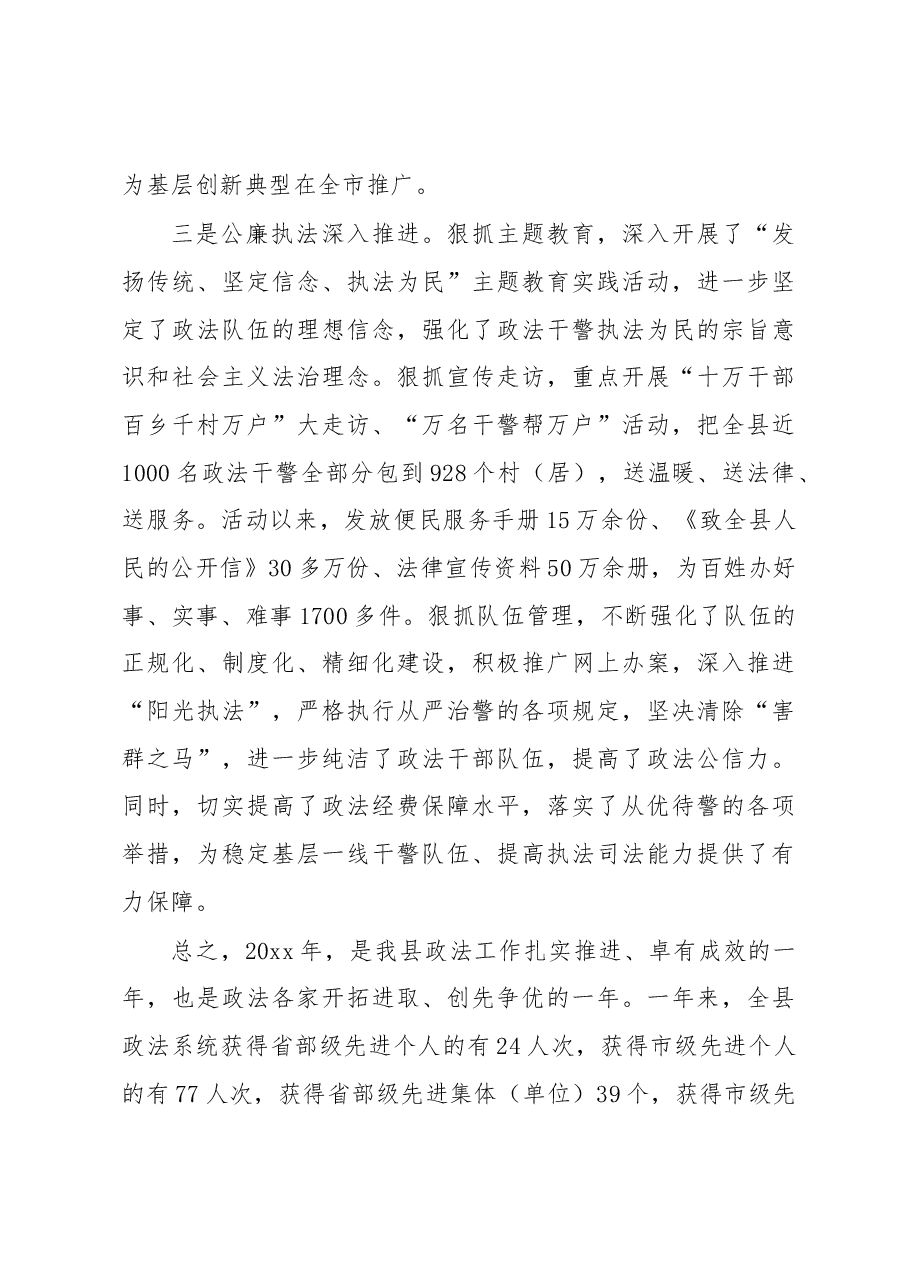 政法委书记在全县政法工作会议上的讲话.docx,第3页预览