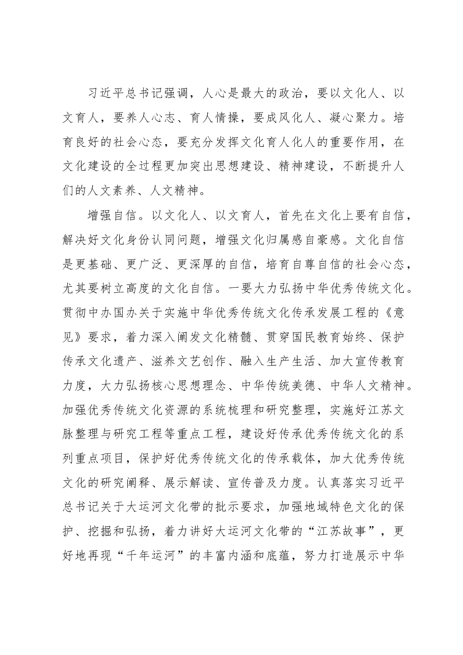 王燕文在《群众》刊文:培育良好心态 凝聚向上力量.doc,第4页预览