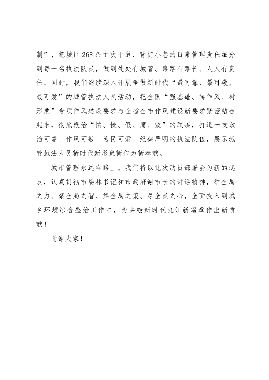 万辉在全市城乡环境综合整治百日攻坚“净化”行动暨长江岸线、交通干线、景区沿线 “三线”环境整治提升动员部署会上的发言.docx,第4页预览