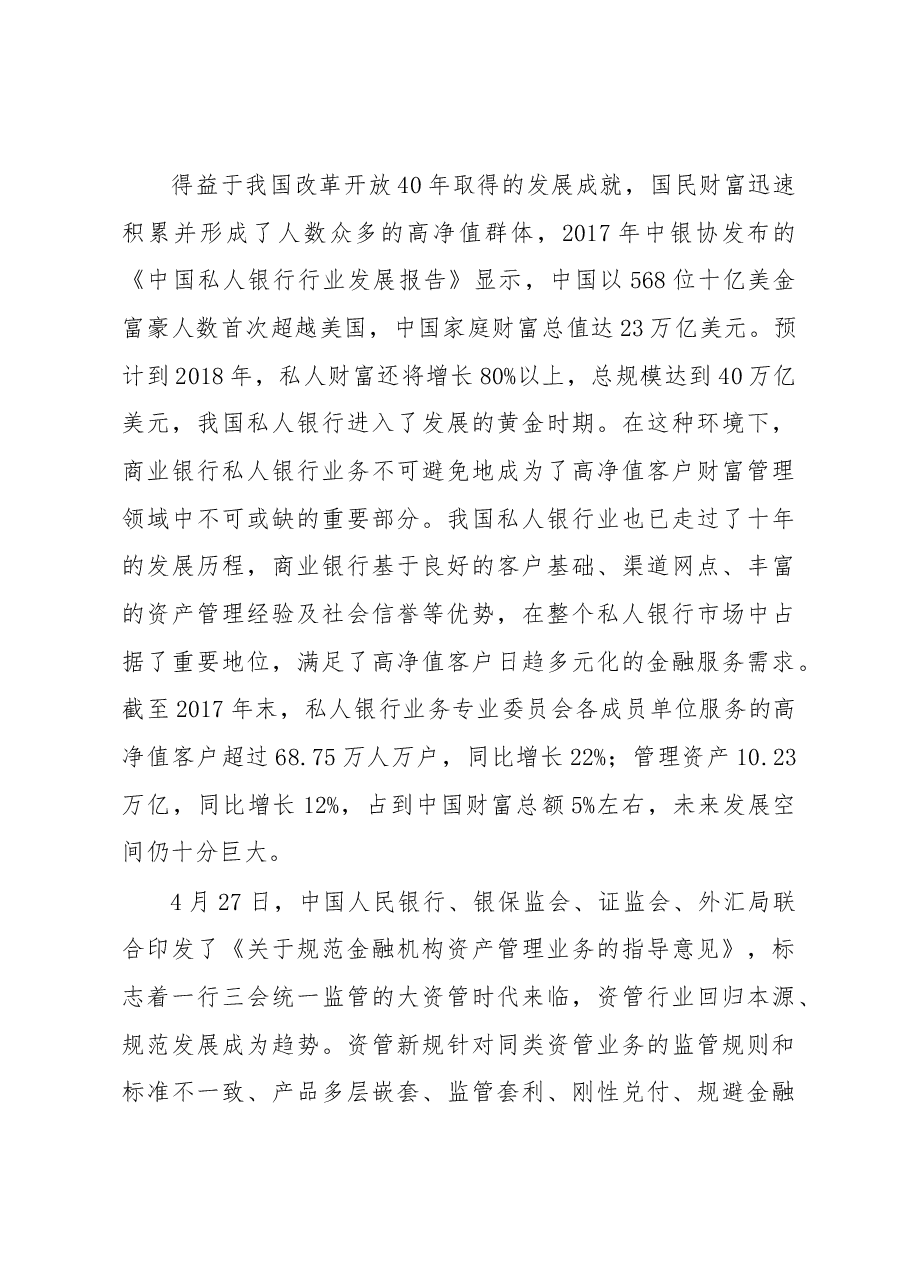 (14篇)中国银行协会胡忠福纪委书记、张亮副秘书长等公开讲话汇编.docx,第3页预览