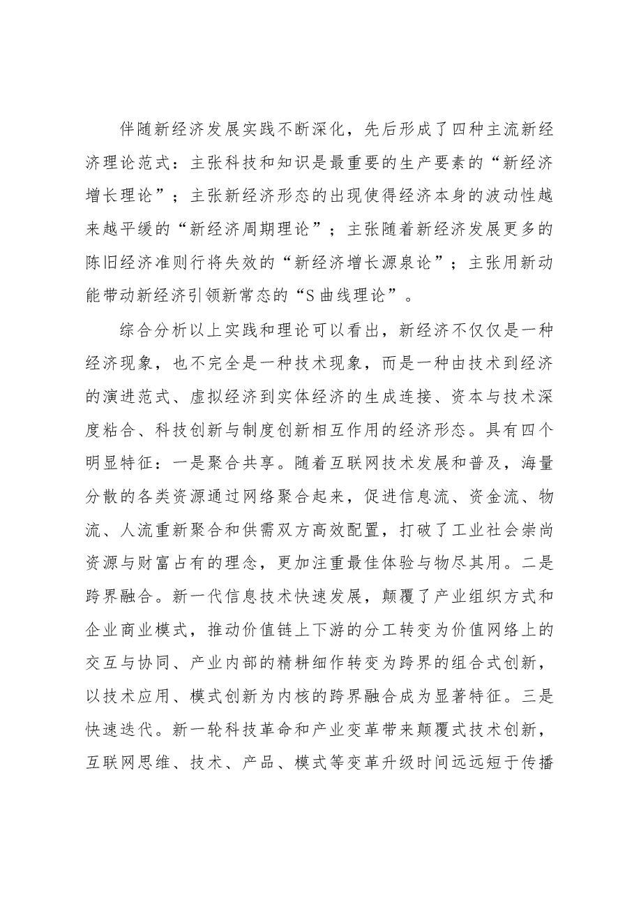 成都市委书记范锐平震撼讲话,讲透了新经济招商引资!.docx,第2页预览