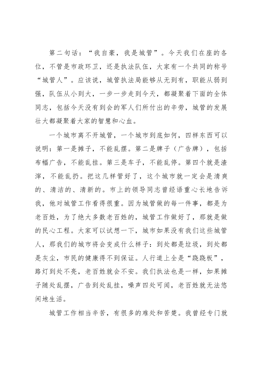 程德凯在“八一”复转军人座谈会上的讲话.docx,第3页预览
