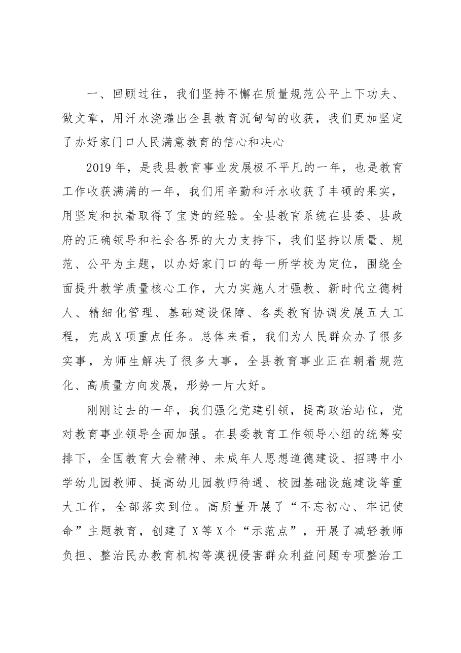 在做好2020年春季开学工作会议上的讲话.docx,第3页预览