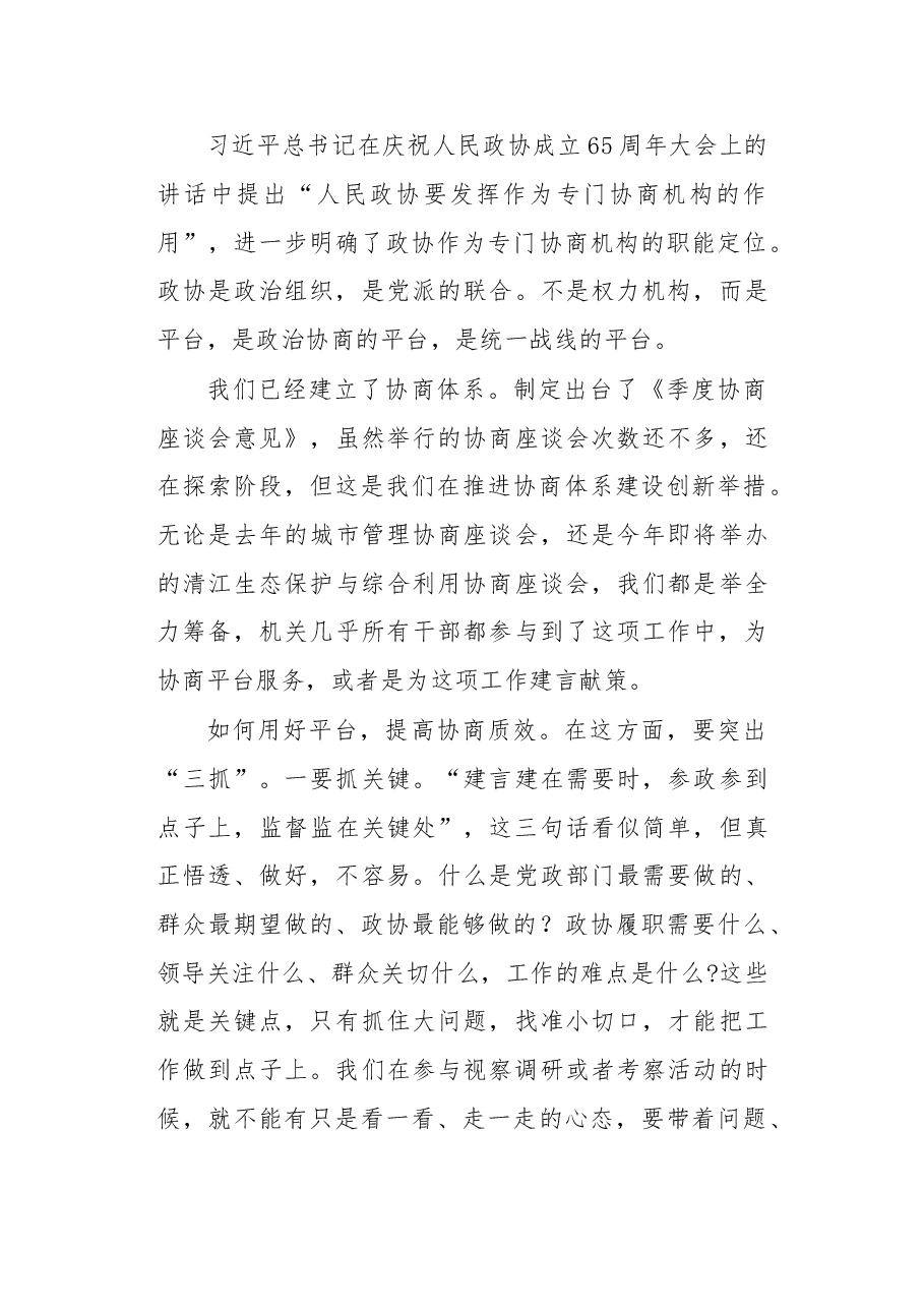 在“七一”机关支部主题党日活动上的讲话.doc,第4页预览