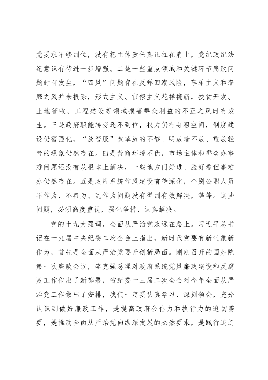 国中省长在省政府第一次廉政工作电视电话会议上的讲话.docx,第4页预览