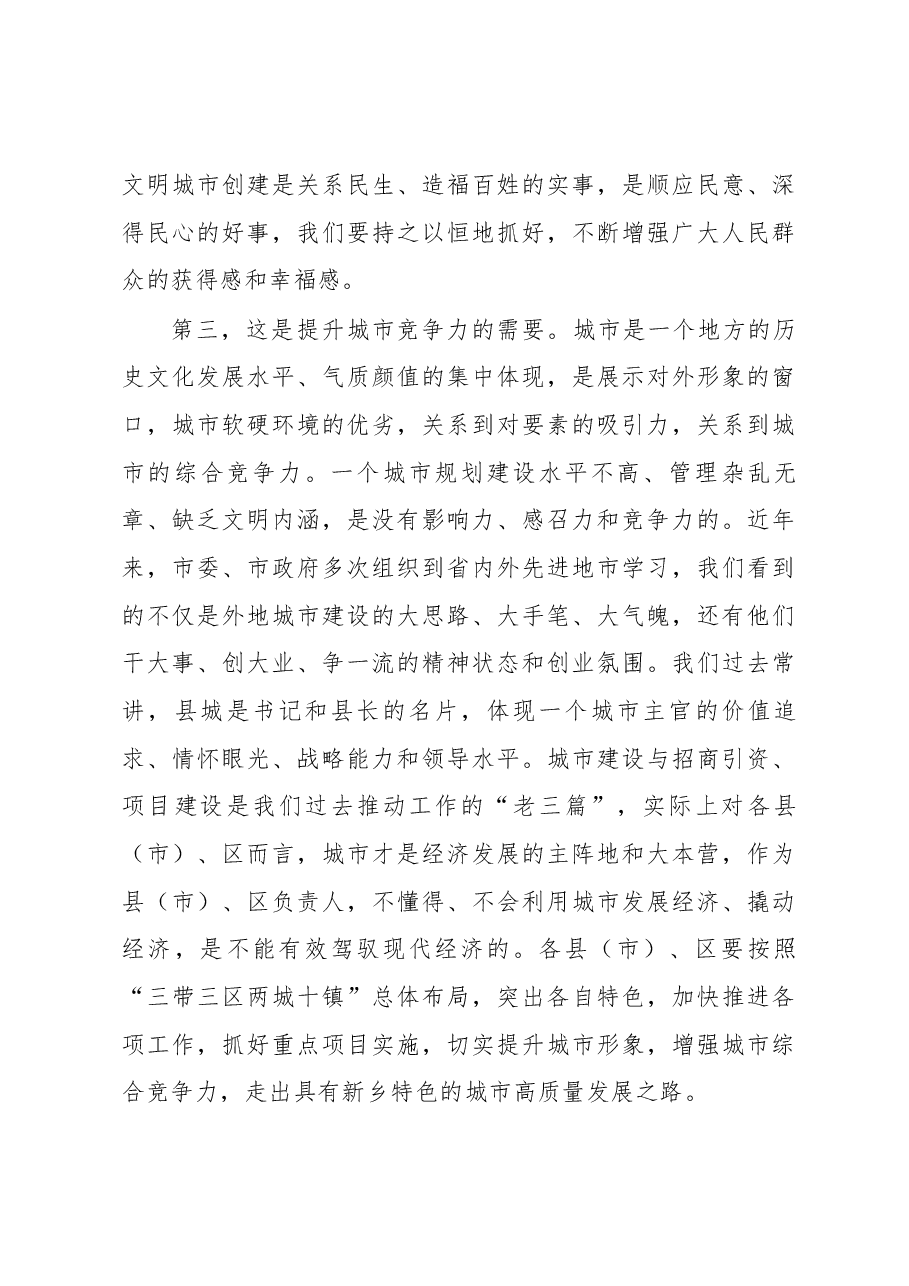王登喜同志在全市百城建设提质工程 .docx,第4页预览