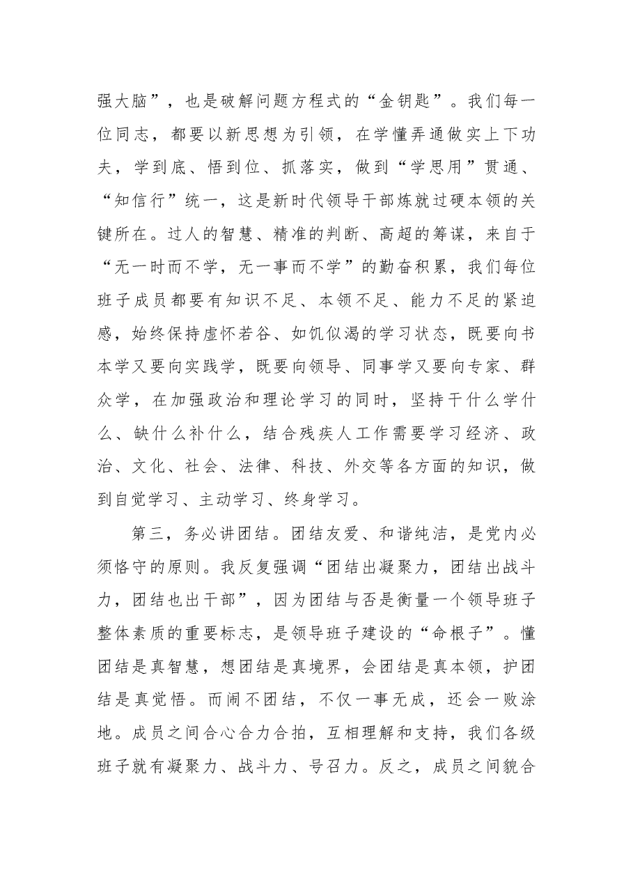在党组理论学习中心组(扩大)学习会上的讲话.docx,第4页预览