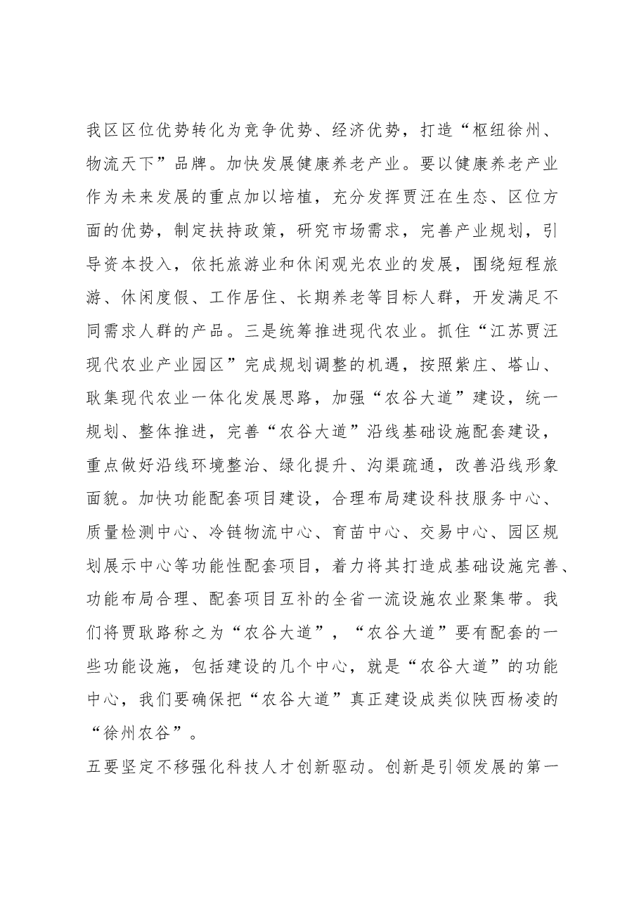 区委书记在一季度工作会议的讲话(下).docx,第4页预览