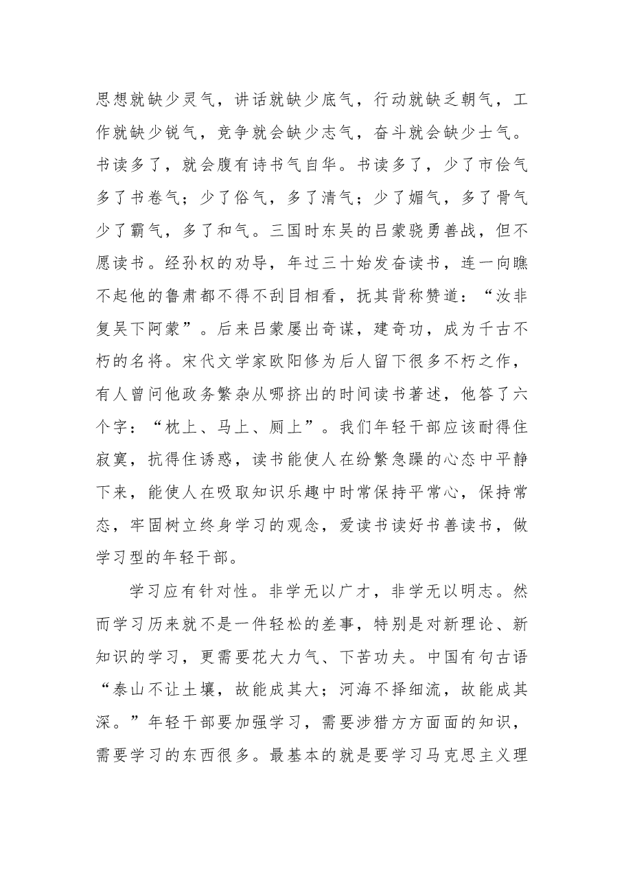 与年轻干部谈心谈话学习篇.docx,第2页预览