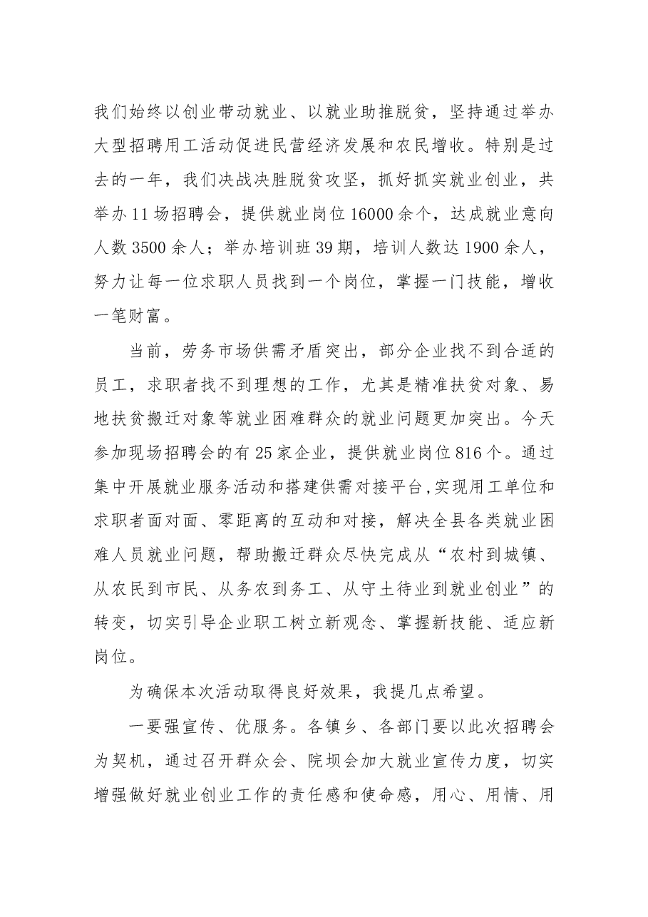 在2019年“春风行动”启动仪式上的讲话.docx,第2页预览