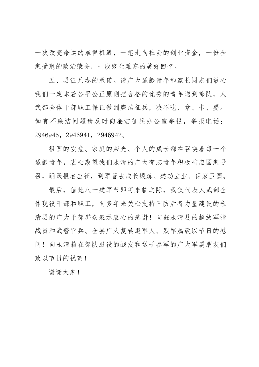 武装部部长讲话（二十一）.docx，第4页预览