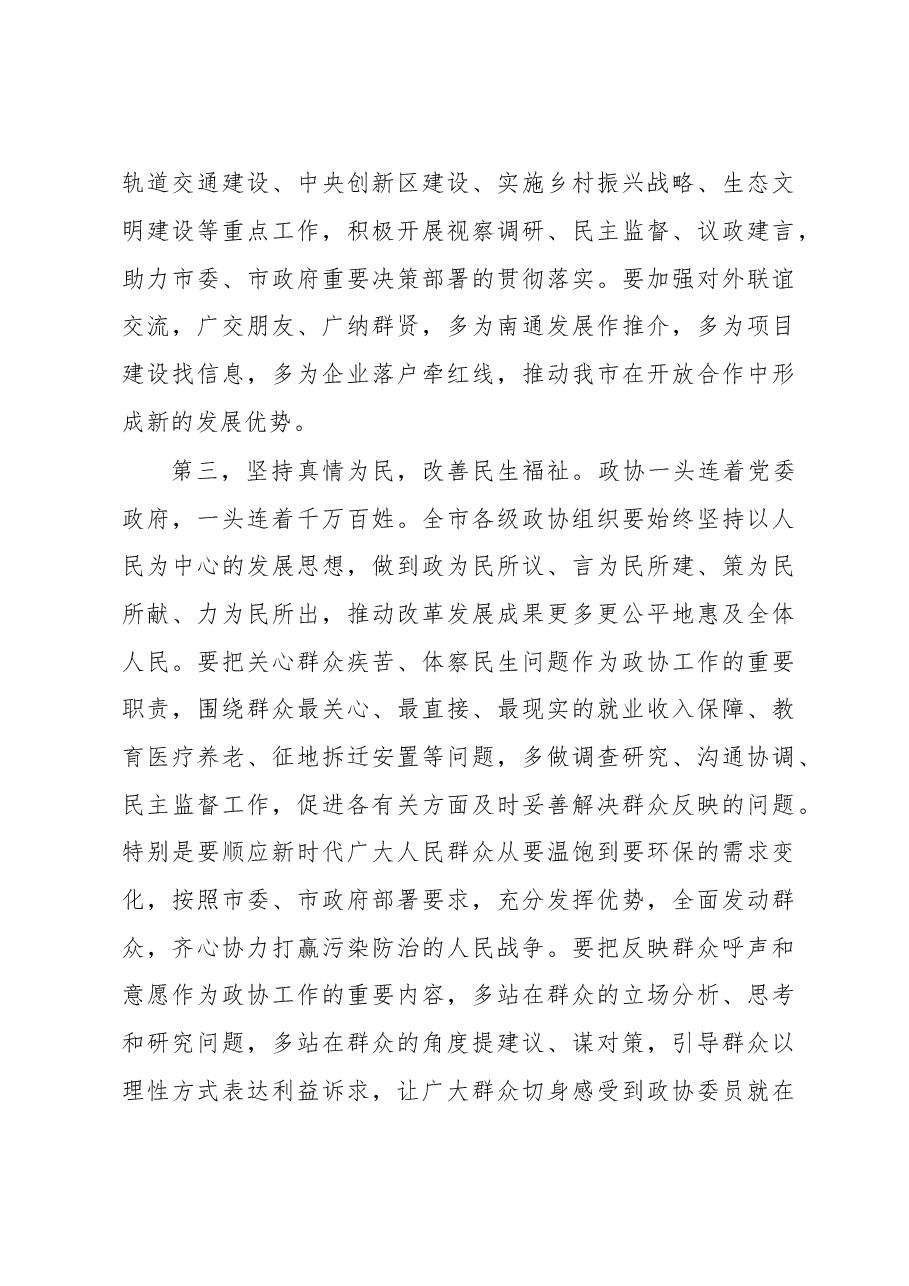 陆志鹏在市政协上的讲话摘要.doc,第4页预览