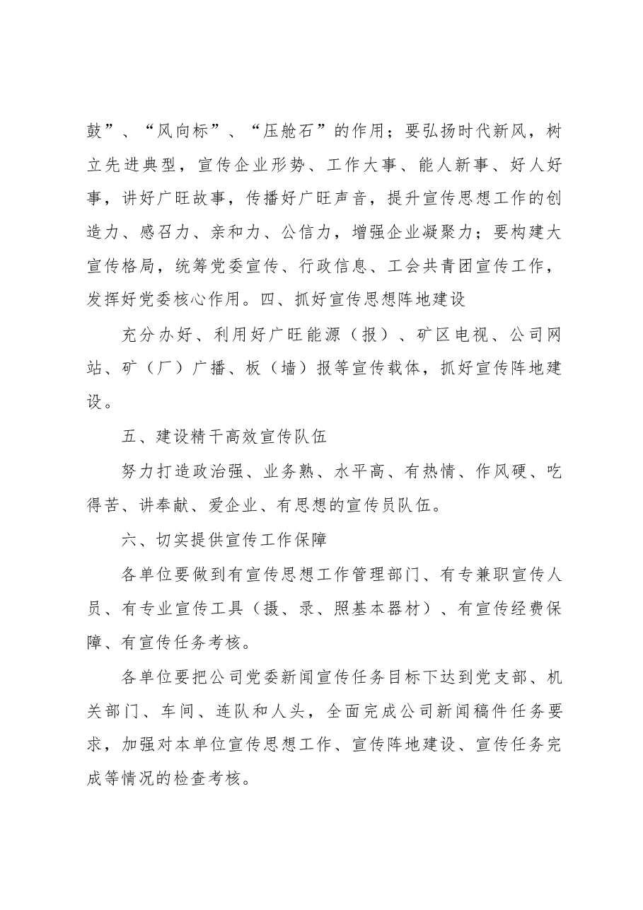 张永在广旺公司安全宣传工作会上的讲话.docx,第3页预览