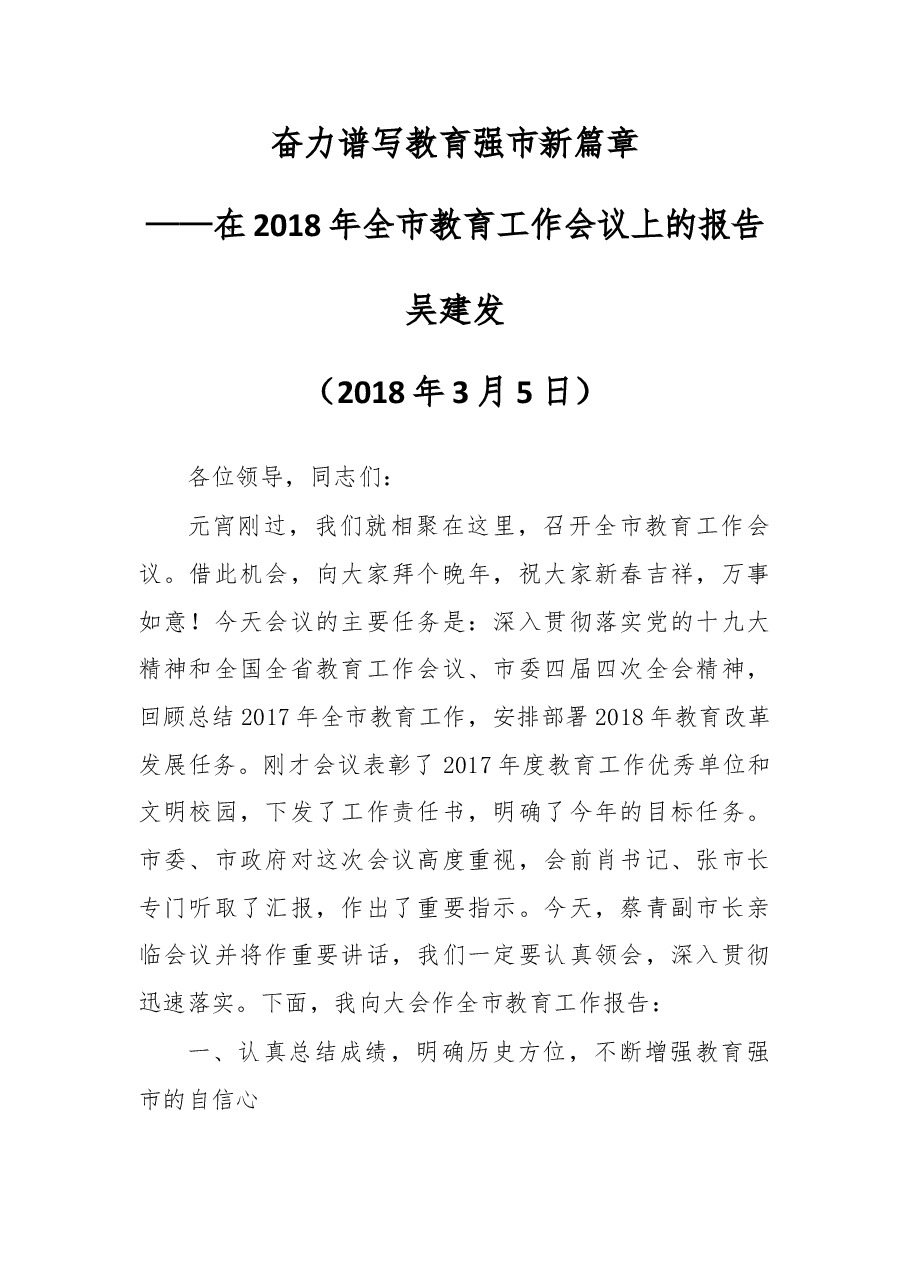 (9篇)在教育工作会议上的讲话汇编.doc,第2页预览