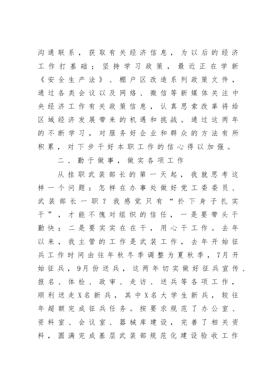 5名挂职锻炼干部心得体会.doc,第3页预览