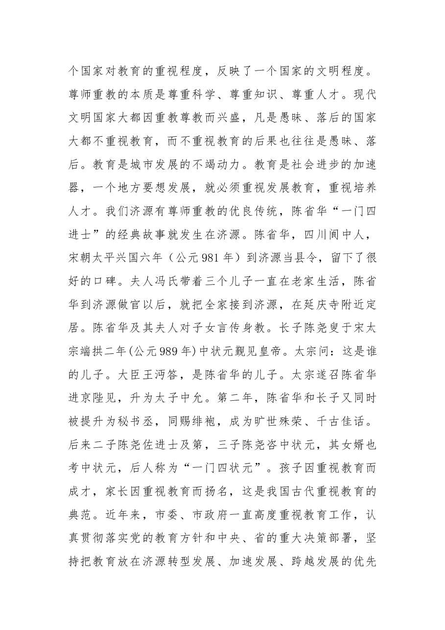 在2017年教师节表彰暨教育创新大会上的讲话.docx,第3页预览