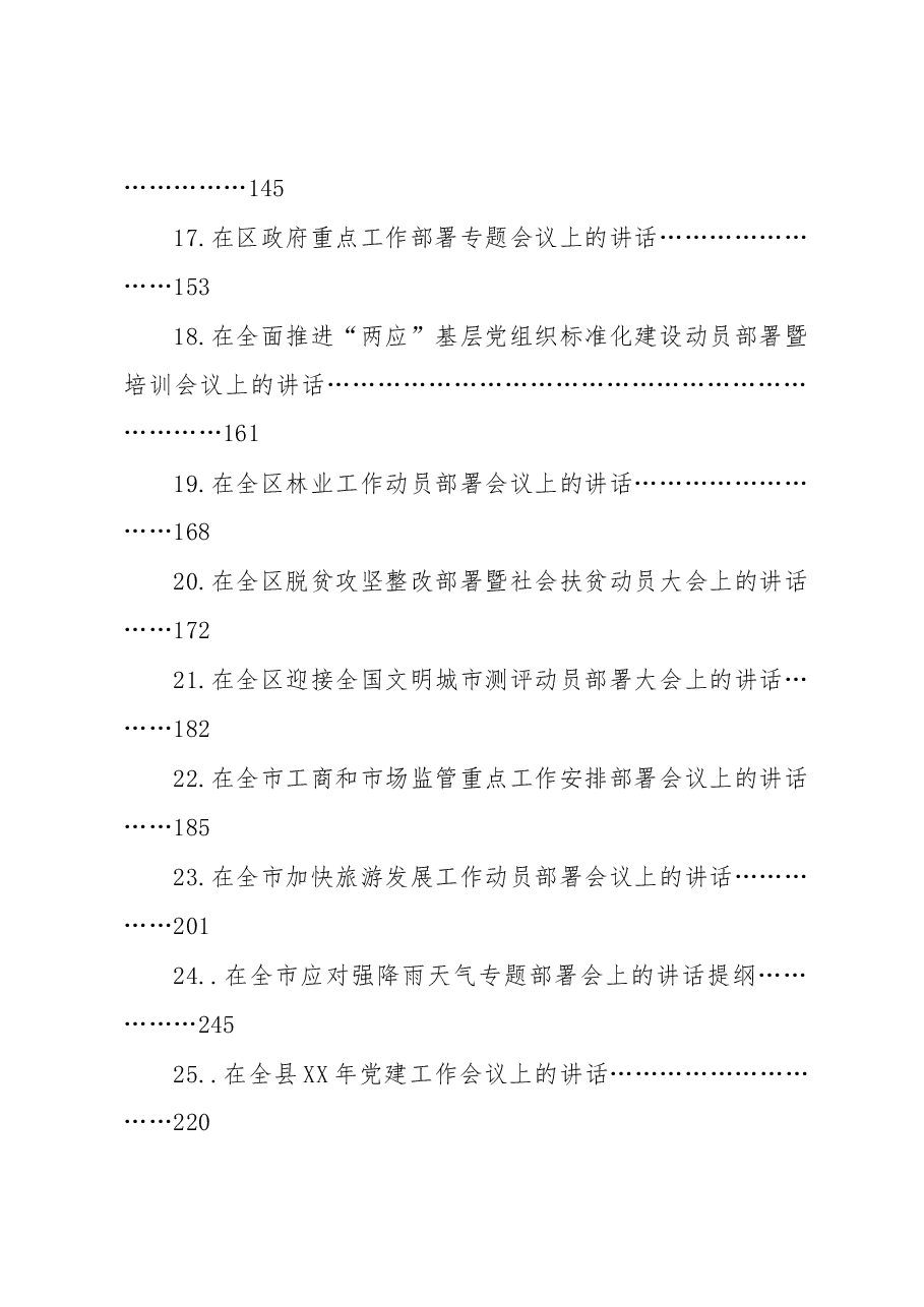 (41篇)各类工作动员部署会议讲话汇编.docx,第3页预览