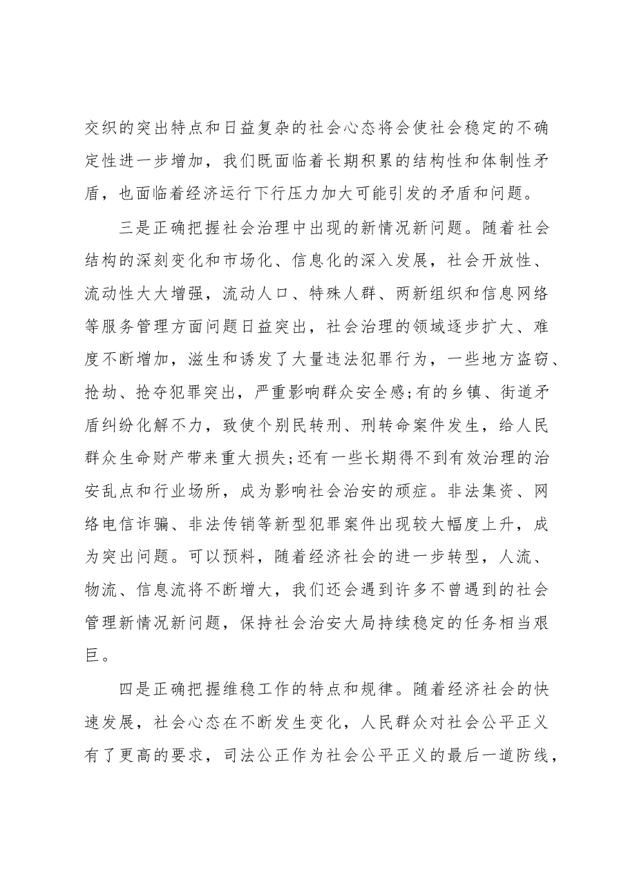 政法工作会议讲话之九.docx,第4页预览