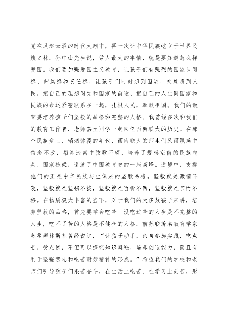 李刚在全市庆祝第34个教师节表彰大会上的讲话.docx,第4页预览