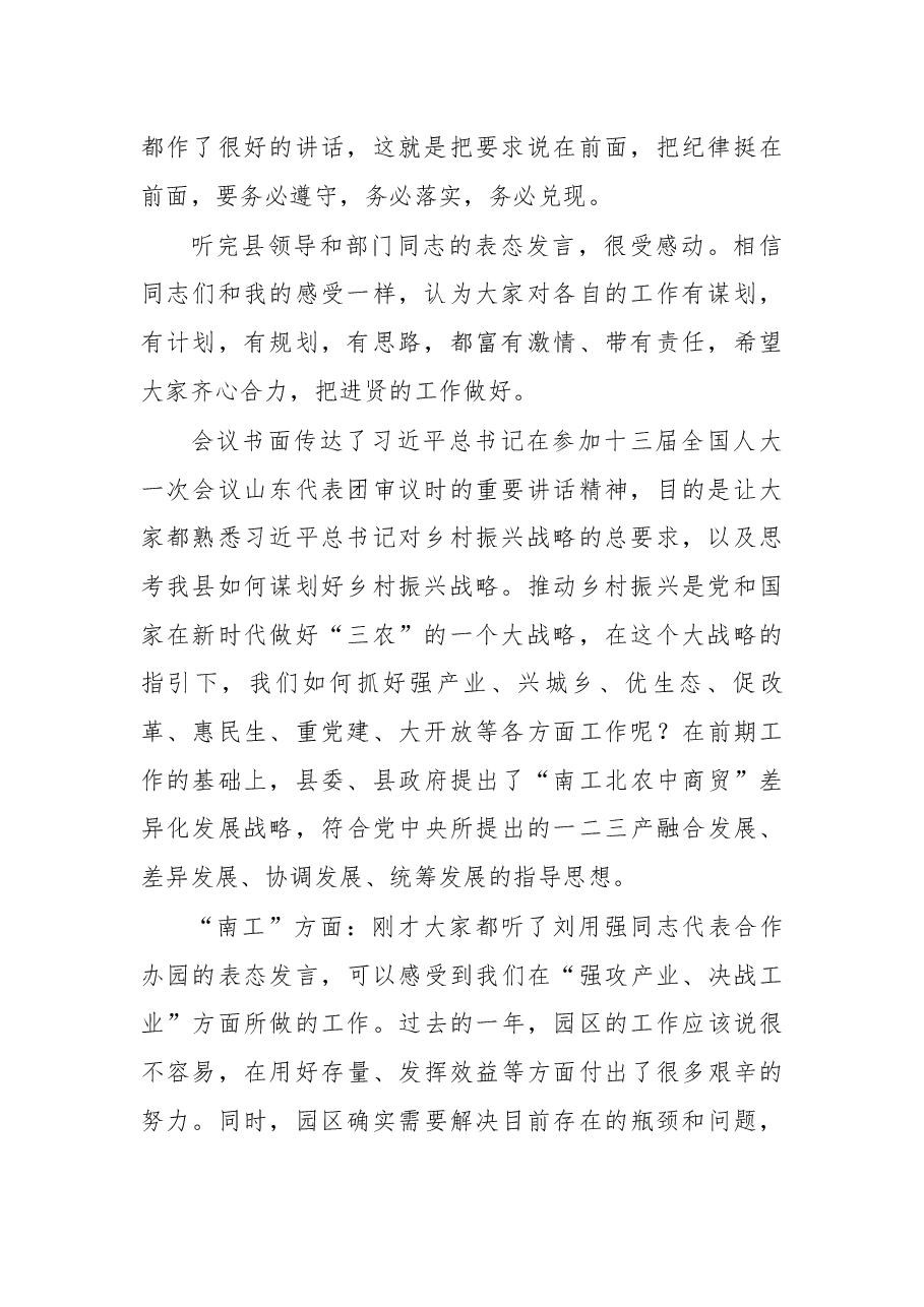 在进贤县强产兴城工作动员会上的讲话.docx,第2页预览
