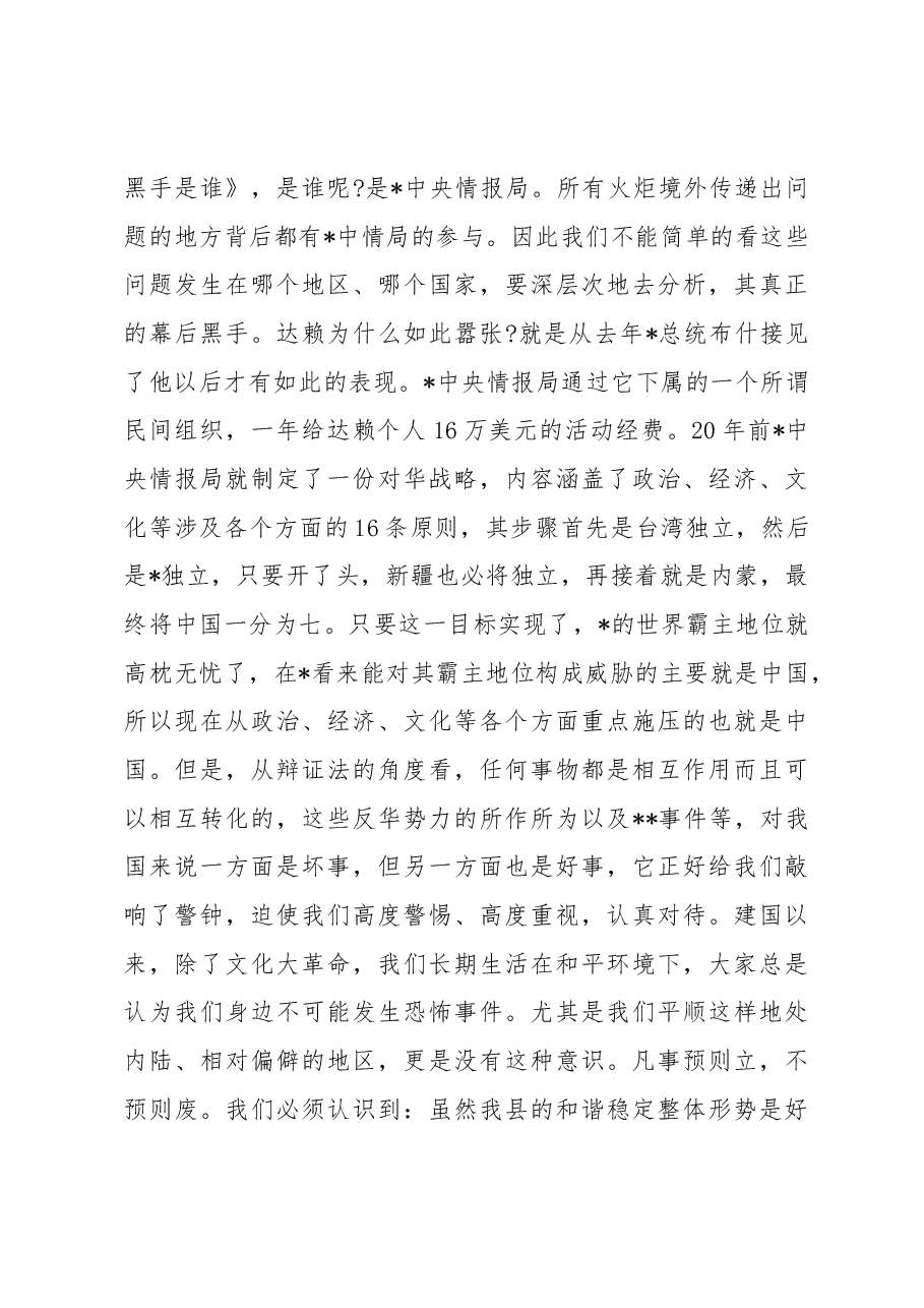 政法工作会议讲话之七.docx,第3页预览