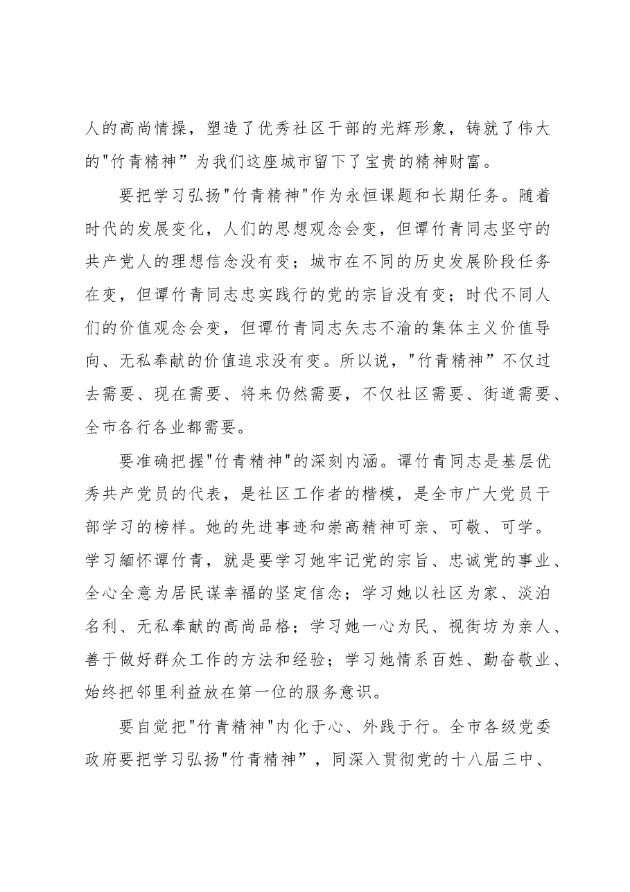 王君正:大力弘扬“竹青精神”进一步凝聚起推动振兴发展的强大力量.docx,第3页预览