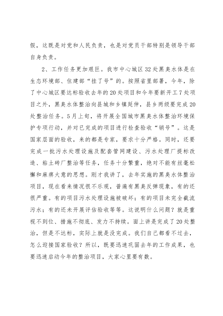 副市长黎作凤在全市住建领域环保突出问题整改推进会上的讲话.docx,第3页预览