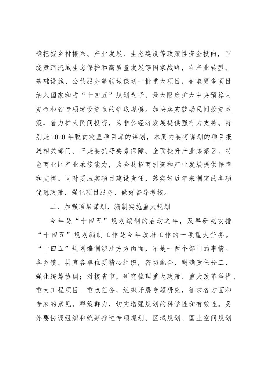 常务副县长在全县政府工作会议上的讲话.docx,第2页预览