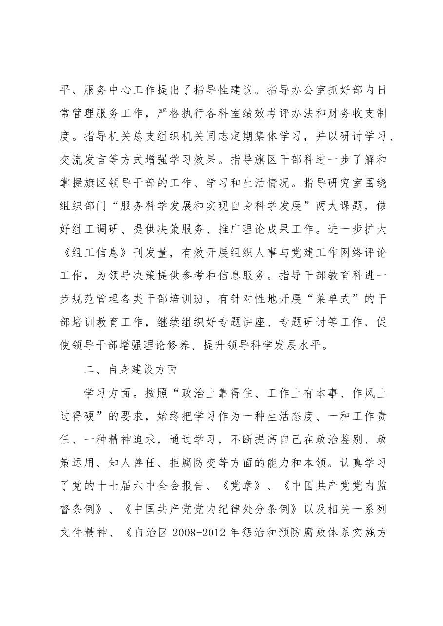 乔允利:述职述廉报告.docx,第3页预览
