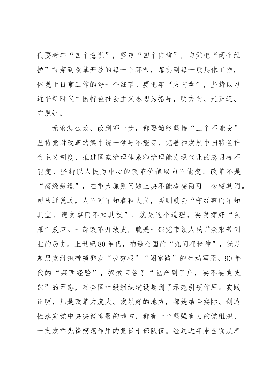 刘家义:改革开放40周年上的讲话.doc,第4页预览