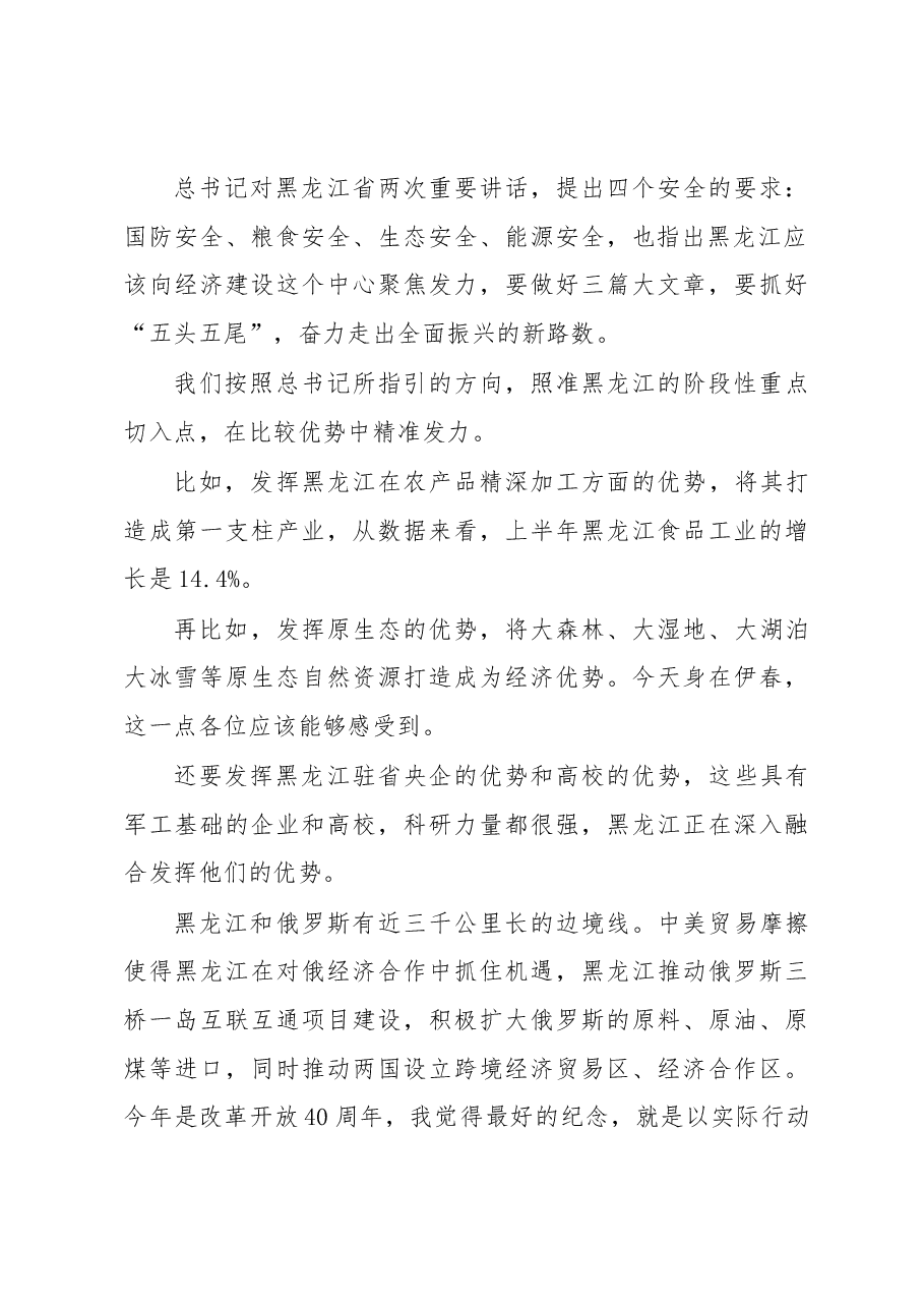 王文涛:在“第二届中国金融四十人伊春论坛”上的致辞.docx,第2页预览