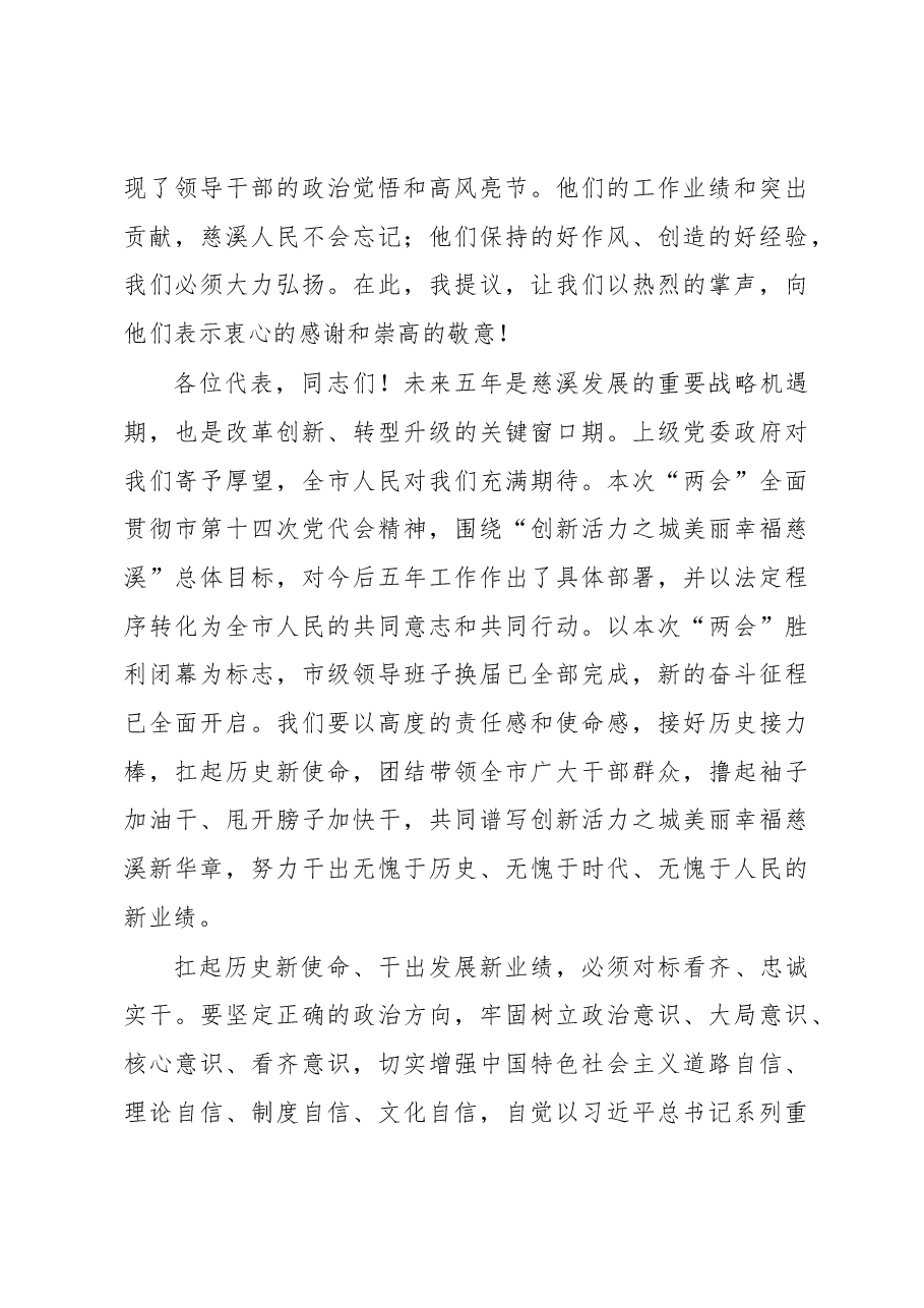 高庆丰：在市十七届人大一次会议闭幕式上的讲话.docx，第3页预览