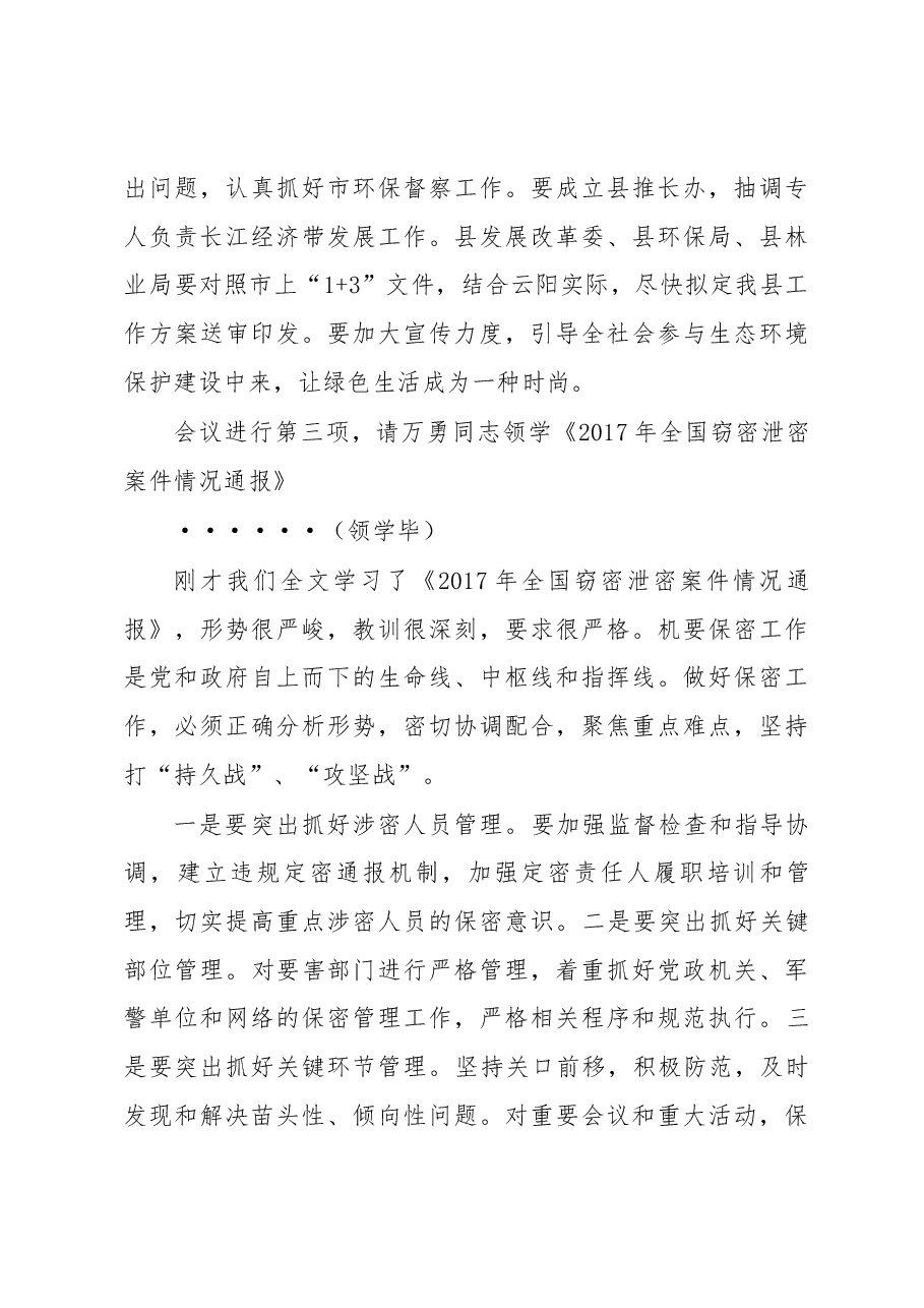 张学锋:在县委理论学习中心组集中学习会上的讲话.docx,第4页预览