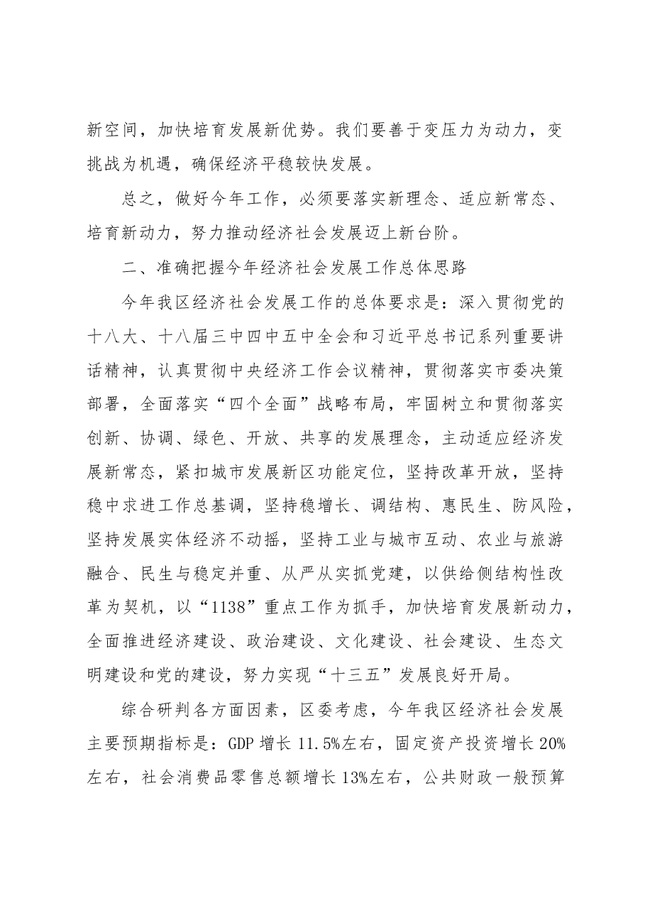 潼南区委书记辛国荣:推动潼南区“十三五”发展实现良好开局.doc,第4页预览