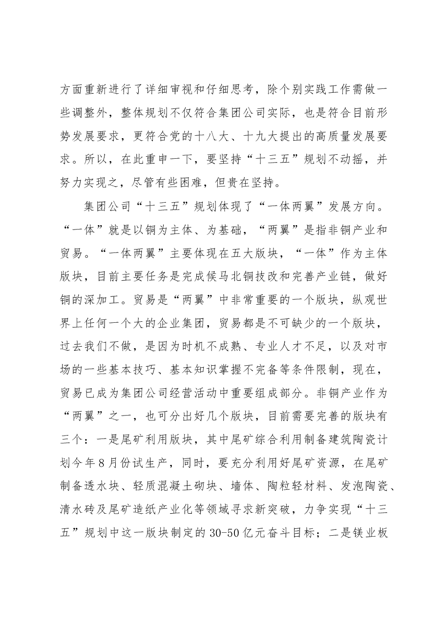 王树琪:在2017年财务决算工作暨2018年工作计划布置会上的讲话.doc,第2页预览