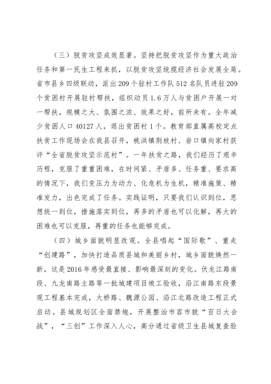 县长在2017年县委经济工作暨产业发展大会上的讲话.docx,第3页预览