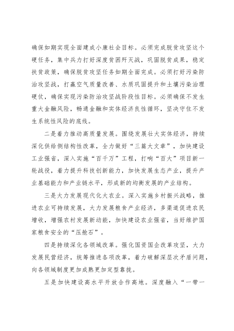 黑龙江省委经济工作会议讲话.docx,第3页预览