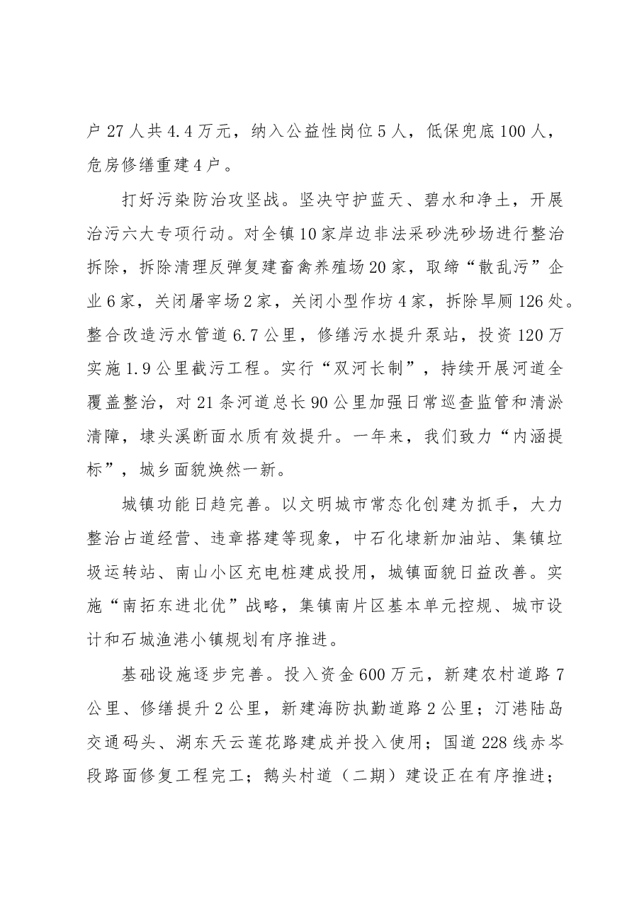 秀屿区埭头镇2019年政府工作报告.docx，第4页预览