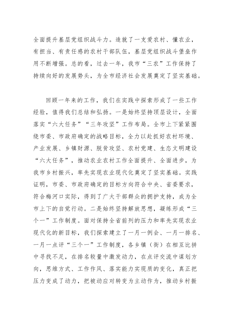 叶祖平同志在全市农村工作会议上的讲话.docx,第3页预览