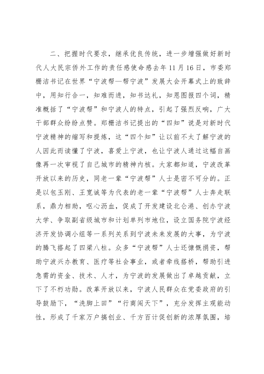 王建康副主任在全市人大民宗侨外工作座谈会上的讲话摘要.docx,第4页预览