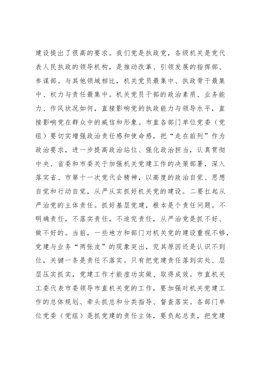 组织部长党支部建设工作座谈会讲话.doc,第4页预览