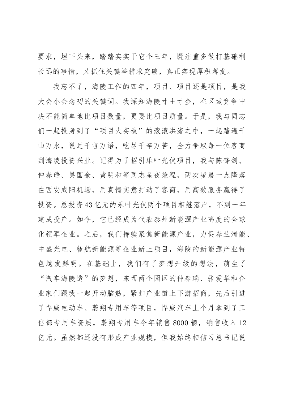 徐克俭:衷心祝福海陵梦想成真!陈翔接任海陵区委书记!(发言全文).doc,第3页预览